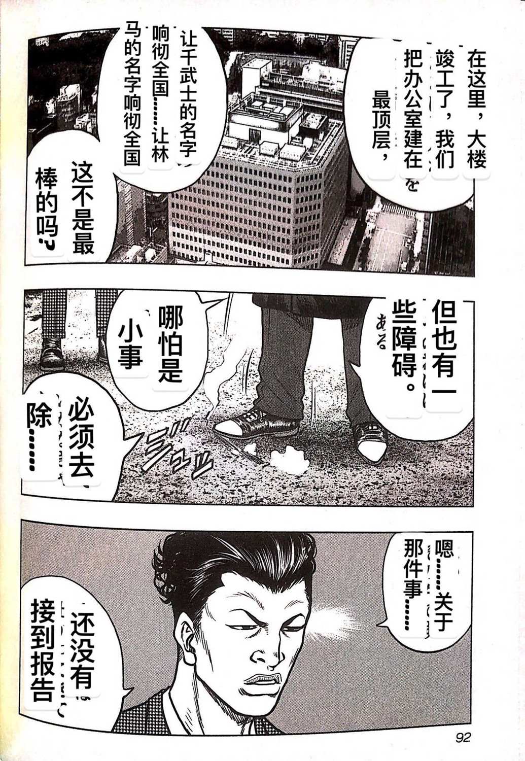 🍤热血高校crows外传-九头神龙男外传 第77话 第5页