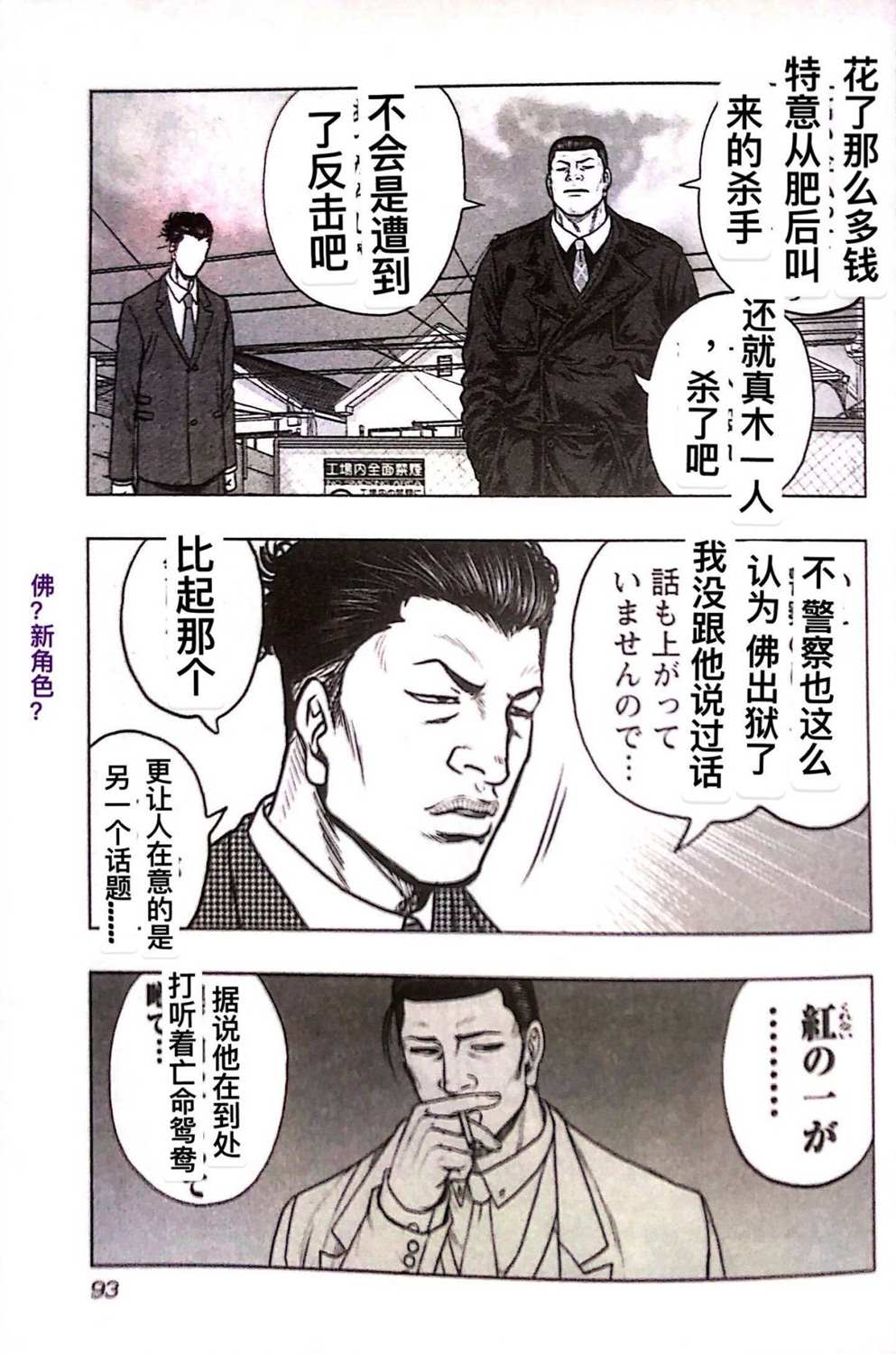 🍤热血高校crows外传-九头神龙男外传 第77话 第6页