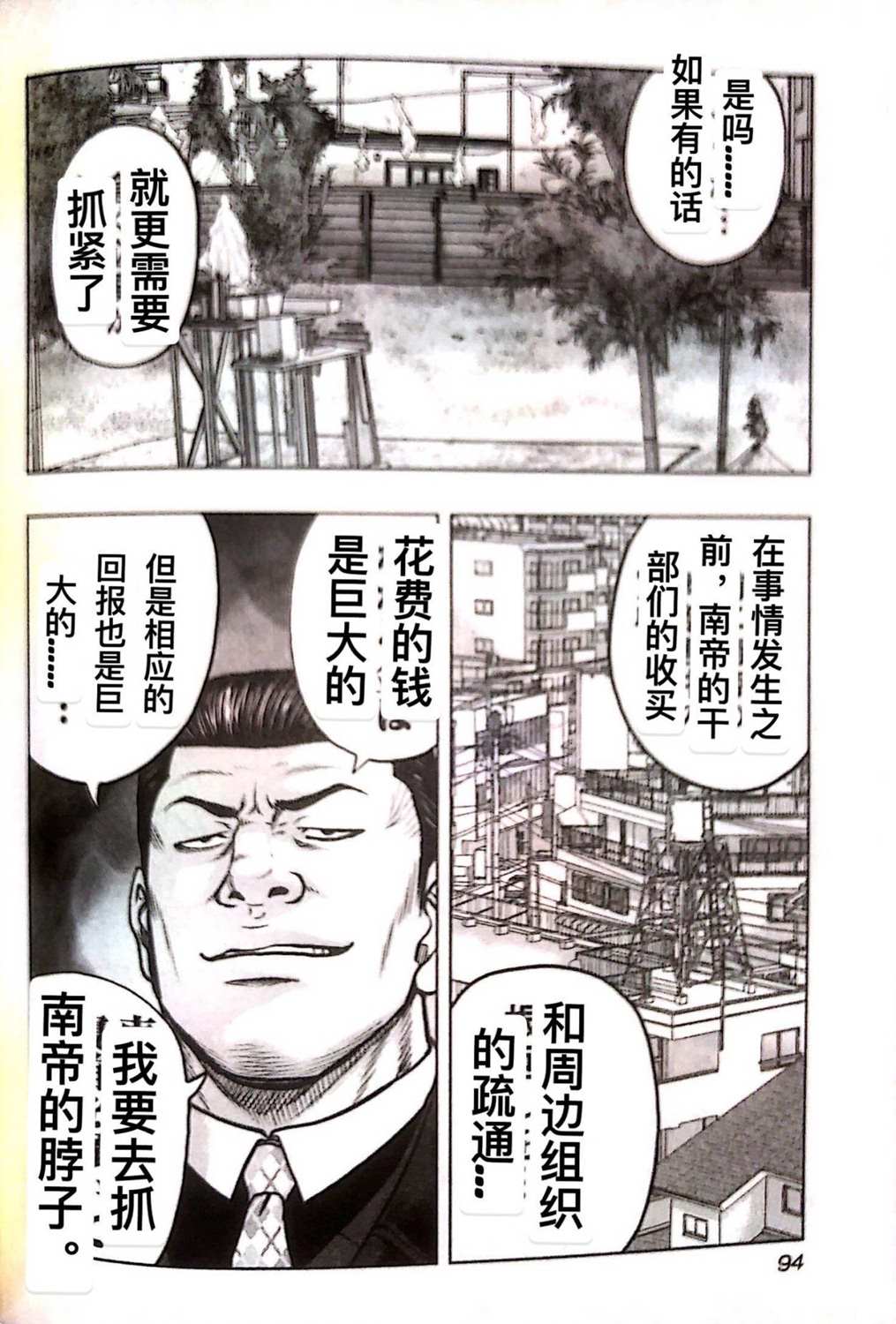 🍤热血高校crows外传-九头神龙男外传 第77话 第7页