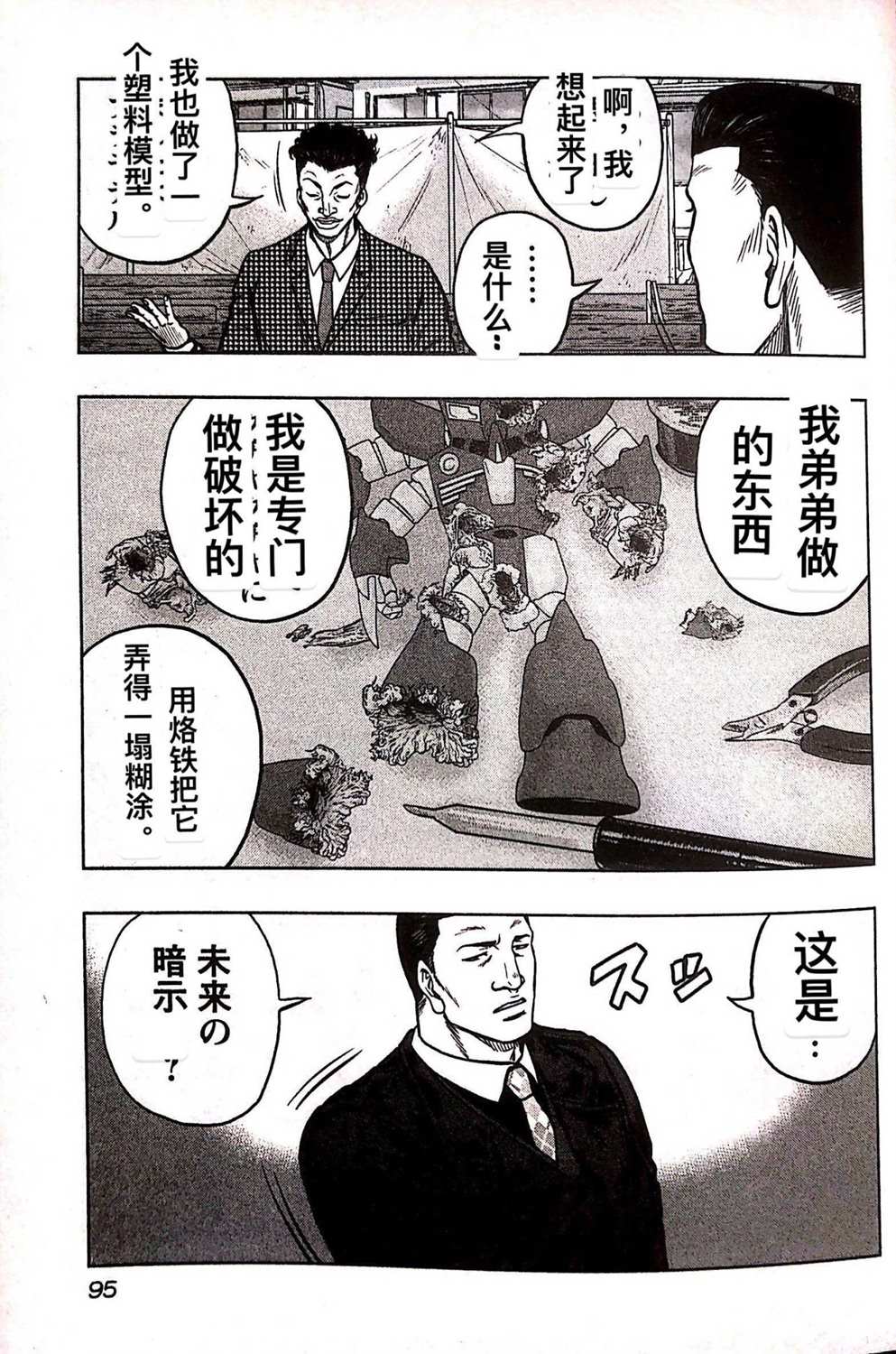 🍤热血高校crows外传-九头神龙男外传 第77话 第8页