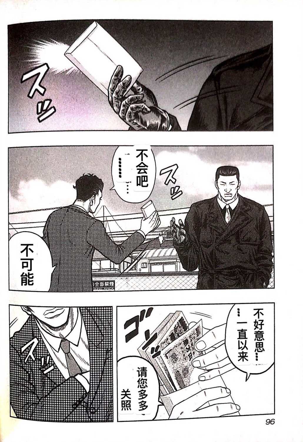 🍤热血高校crows外传-九头神龙男外传 第77话 第9页