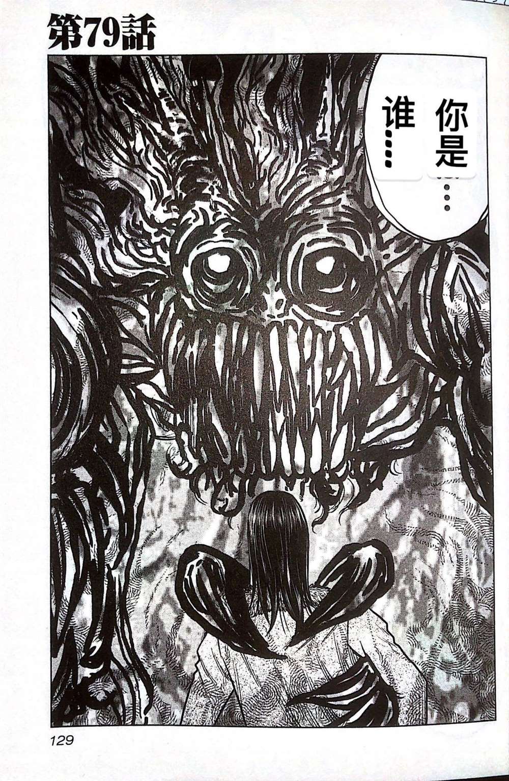 🍤热血高校crows外传-九头神龙男外传 第79话 第1页