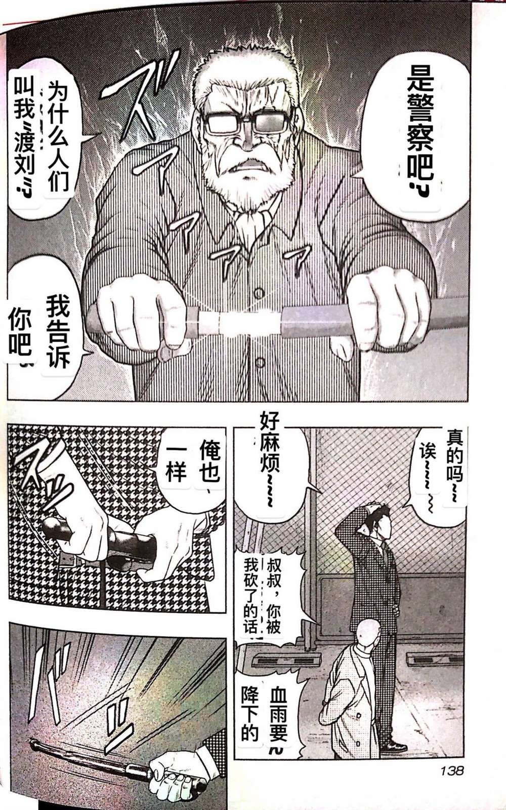🍤热血高校crows外传-九头神龙男外传 第79话 第10页