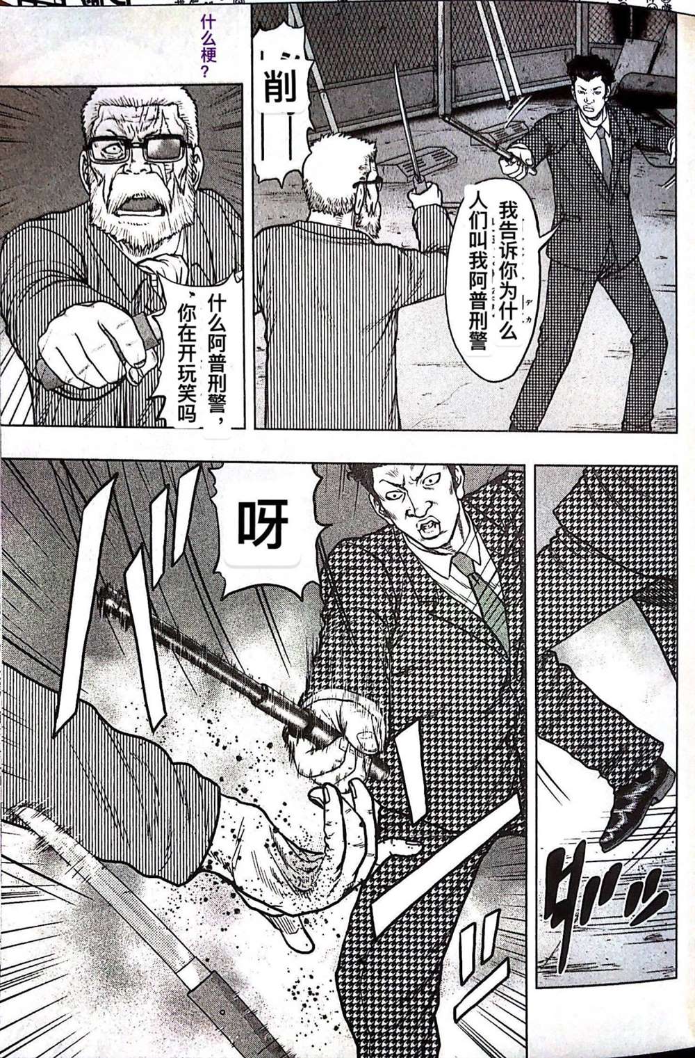 🍤热血高校crows外传-九头神龙男外传 第79话 第11页