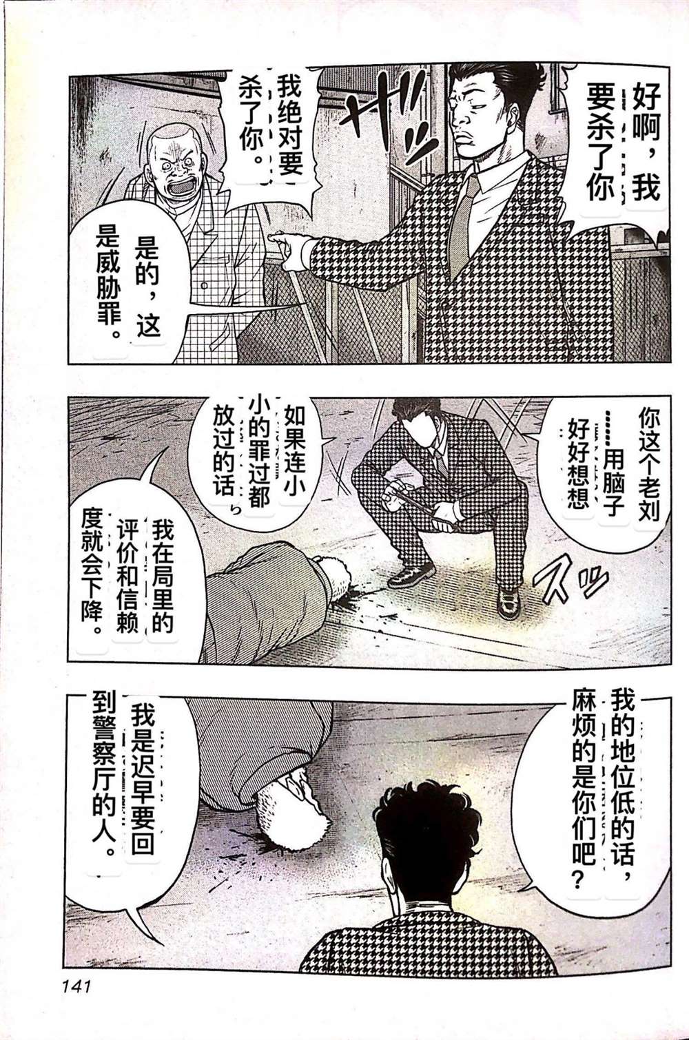 🍤热血高校crows外传-九头神龙男外传 第79话 第13页