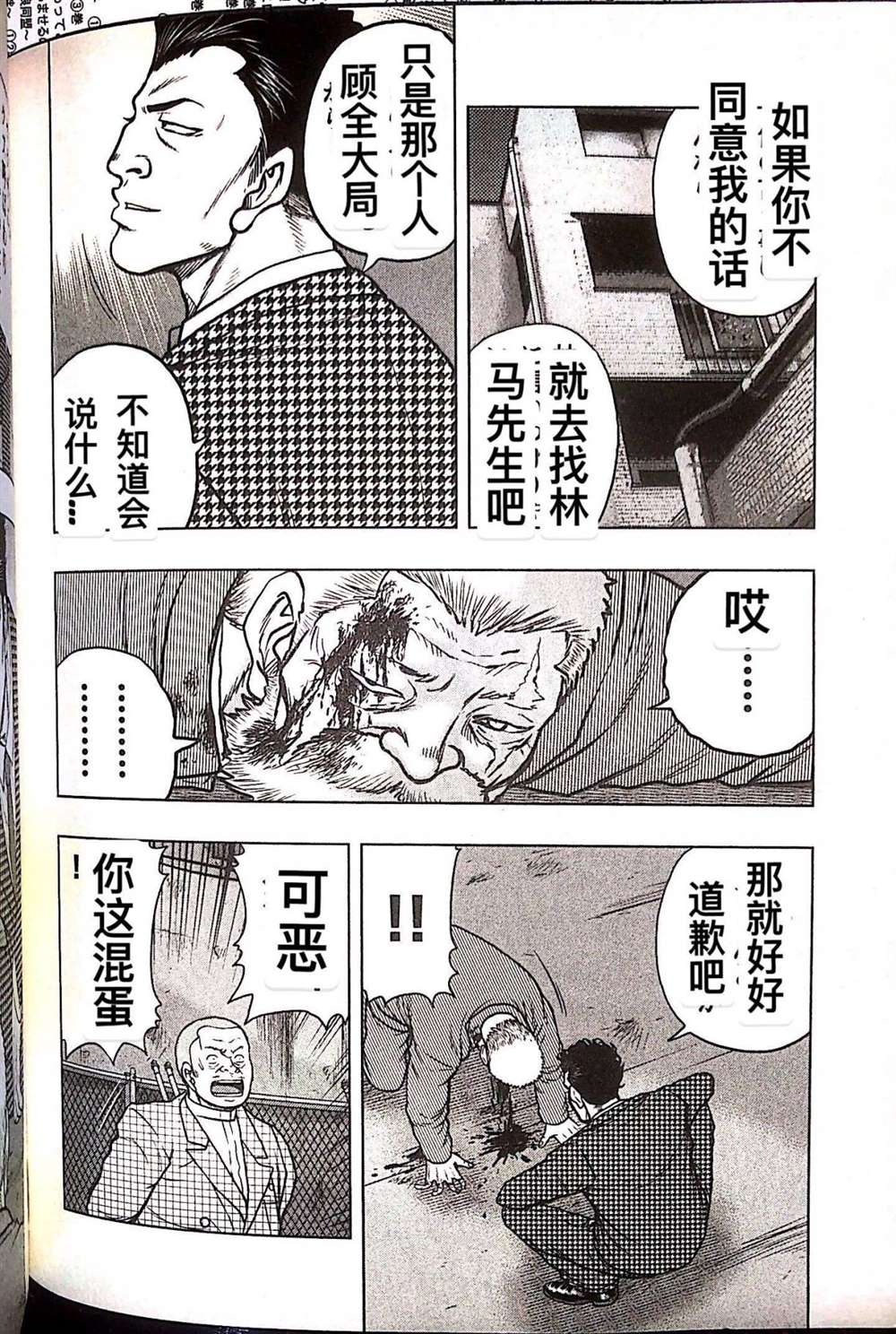 🍤热血高校crows外传-九头神龙男外传 第79话 第14页