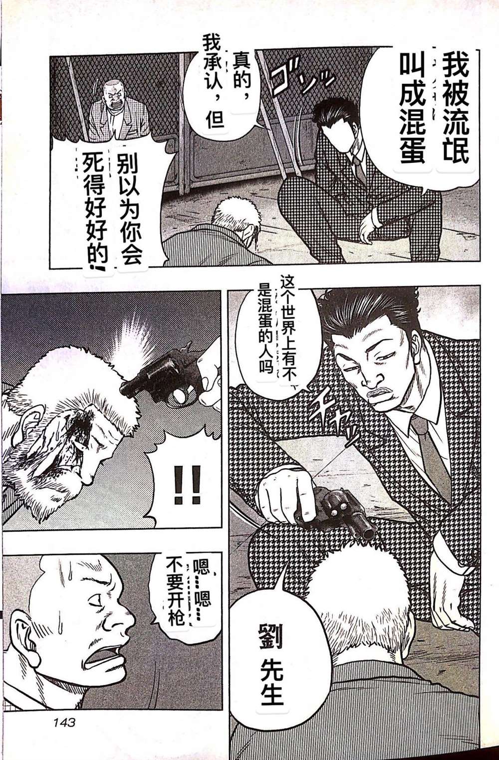 🍤热血高校crows外传-九头神龙男外传 第79话 第15页