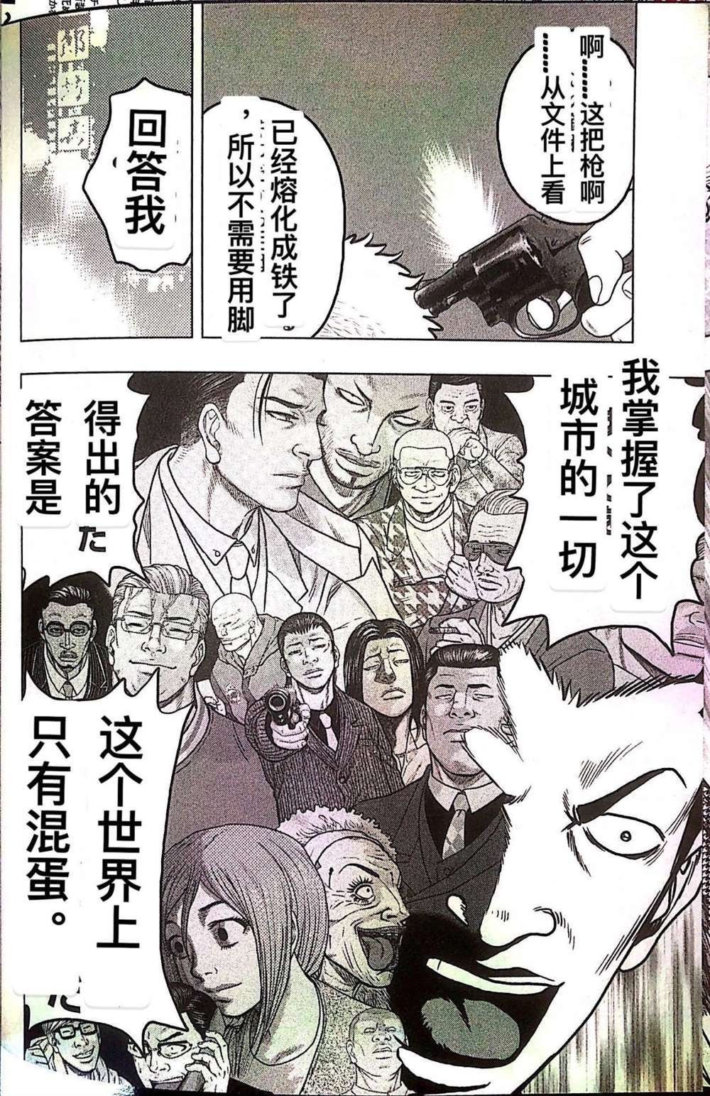 🍤热血高校crows外传-九头神龙男外传 第79话 第16页