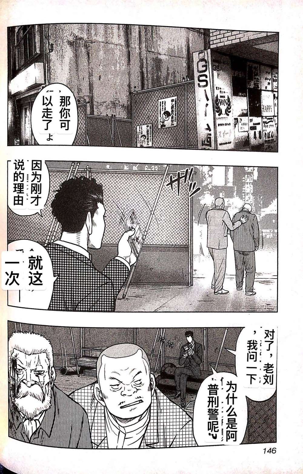 🍤热血高校crows外传-九头神龙男外传 第79话 第18页