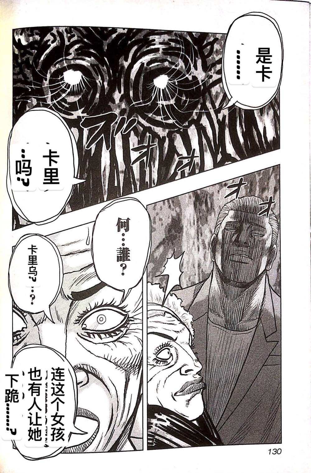 🍤热血高校crows外传-九头神龙男外传 第79话 第2页