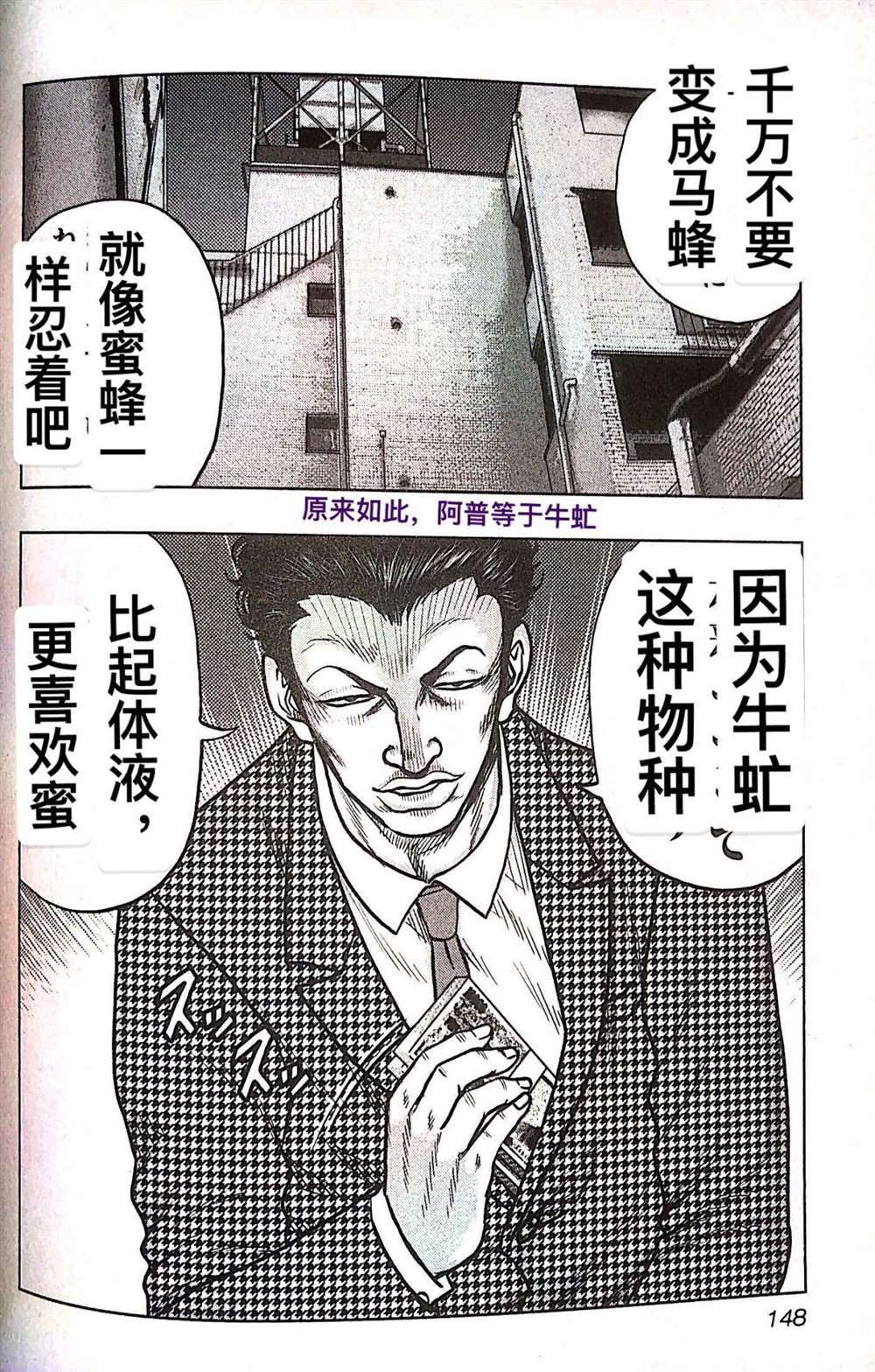 🍤热血高校crows外传-九头神龙男外传 第79话 第20页