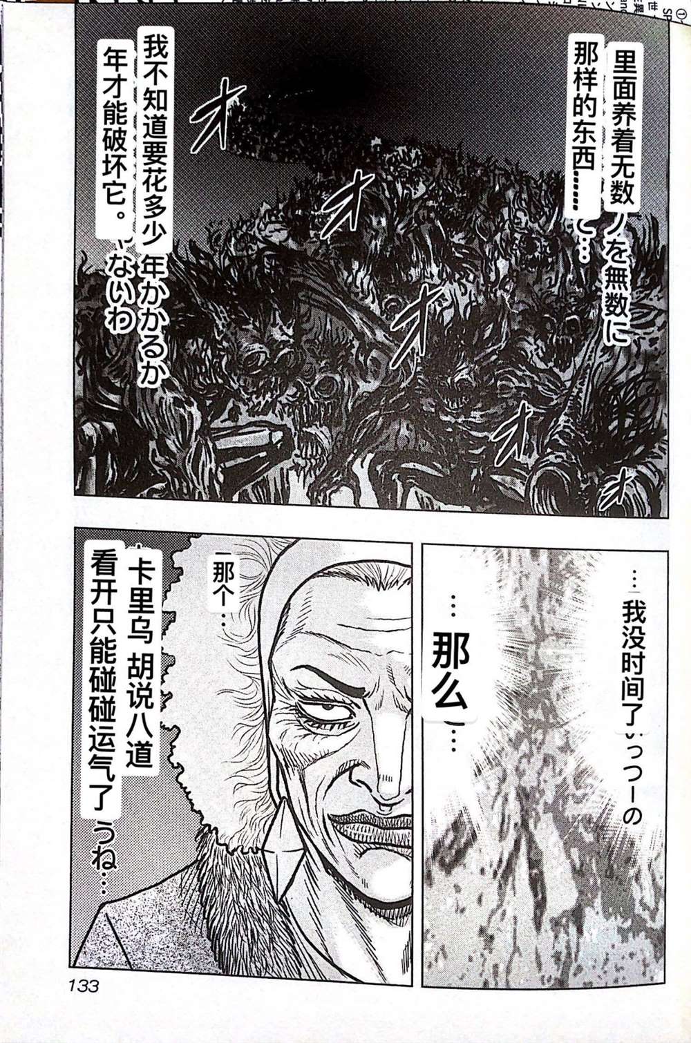 🍤热血高校crows外传-九头神龙男外传 第79话 第5页