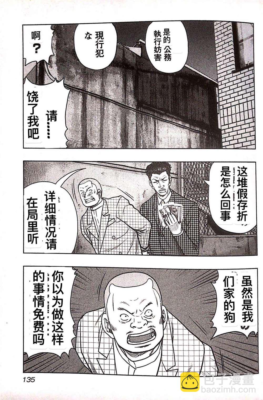 🍤热血高校crows外传-九头神龙男外传 第79话 第7页