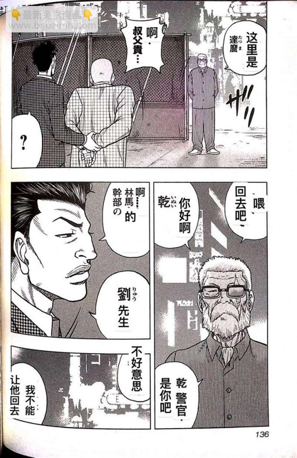 🍤热血高校crows外传-九头神龙男外传 第79话 第8页
