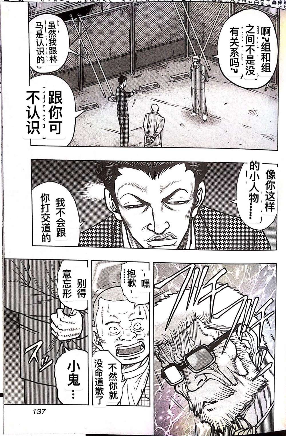 🍤热血高校crows外传-九头神龙男外传 第79话 第9页