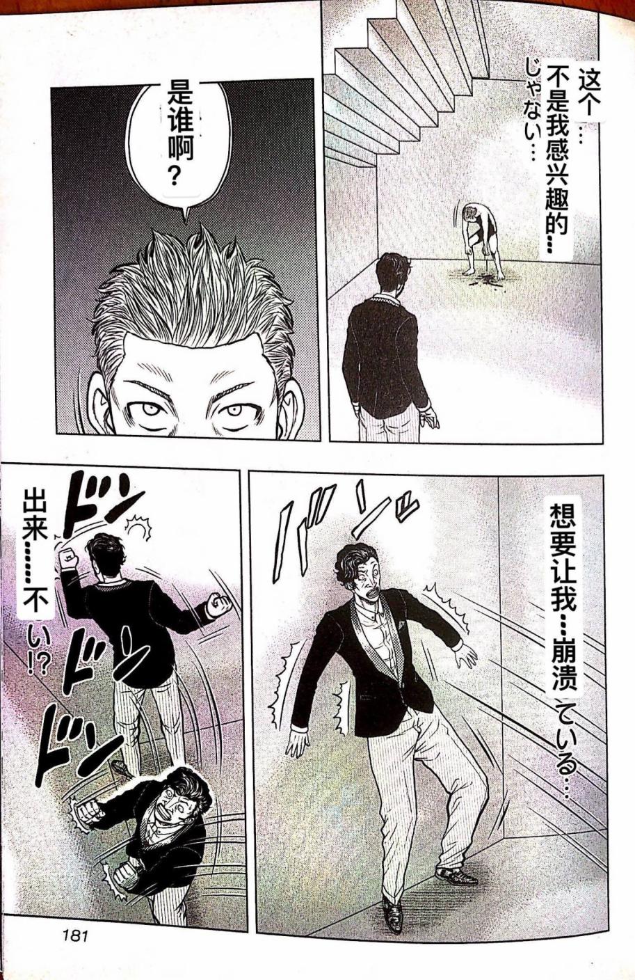 🍤热血高校crows外传-九头神龙男外传 第81话 第11页