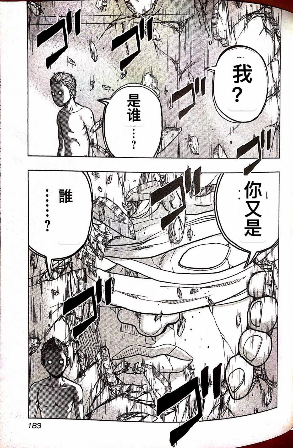 🍤热血高校crows外传-九头神龙男外传 第81话 第13页