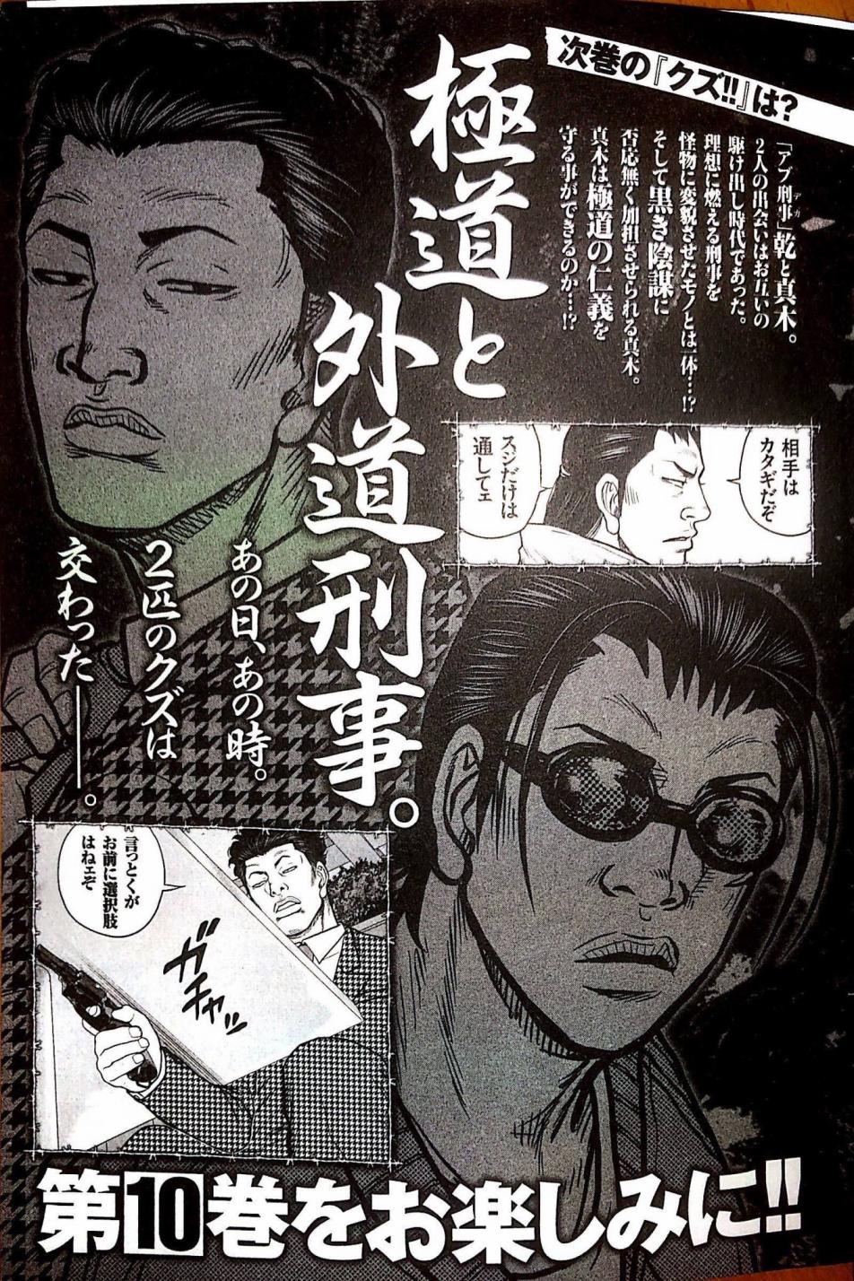 🍤热血高校crows外传-九头神龙男外传 第81话 第20页