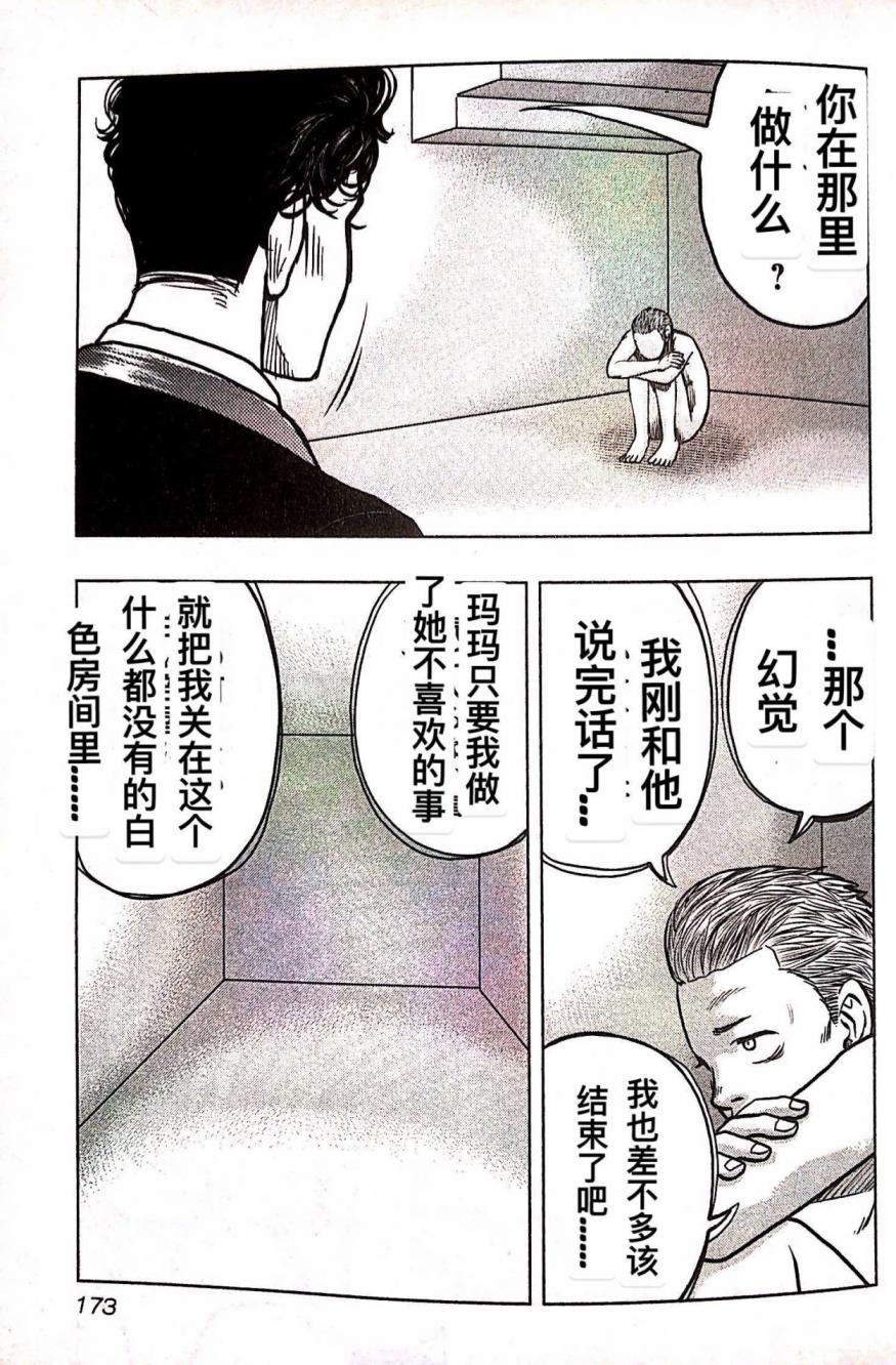 🍤热血高校crows外传-九头神龙男外传 第81话 第3页