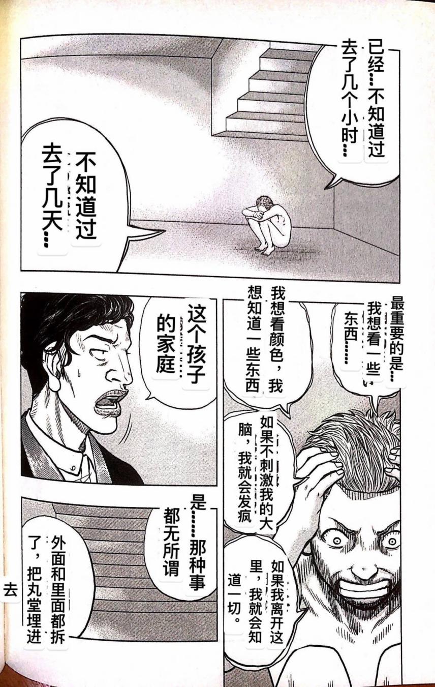 🍤热血高校crows外传-九头神龙男外传 第81话 第4页