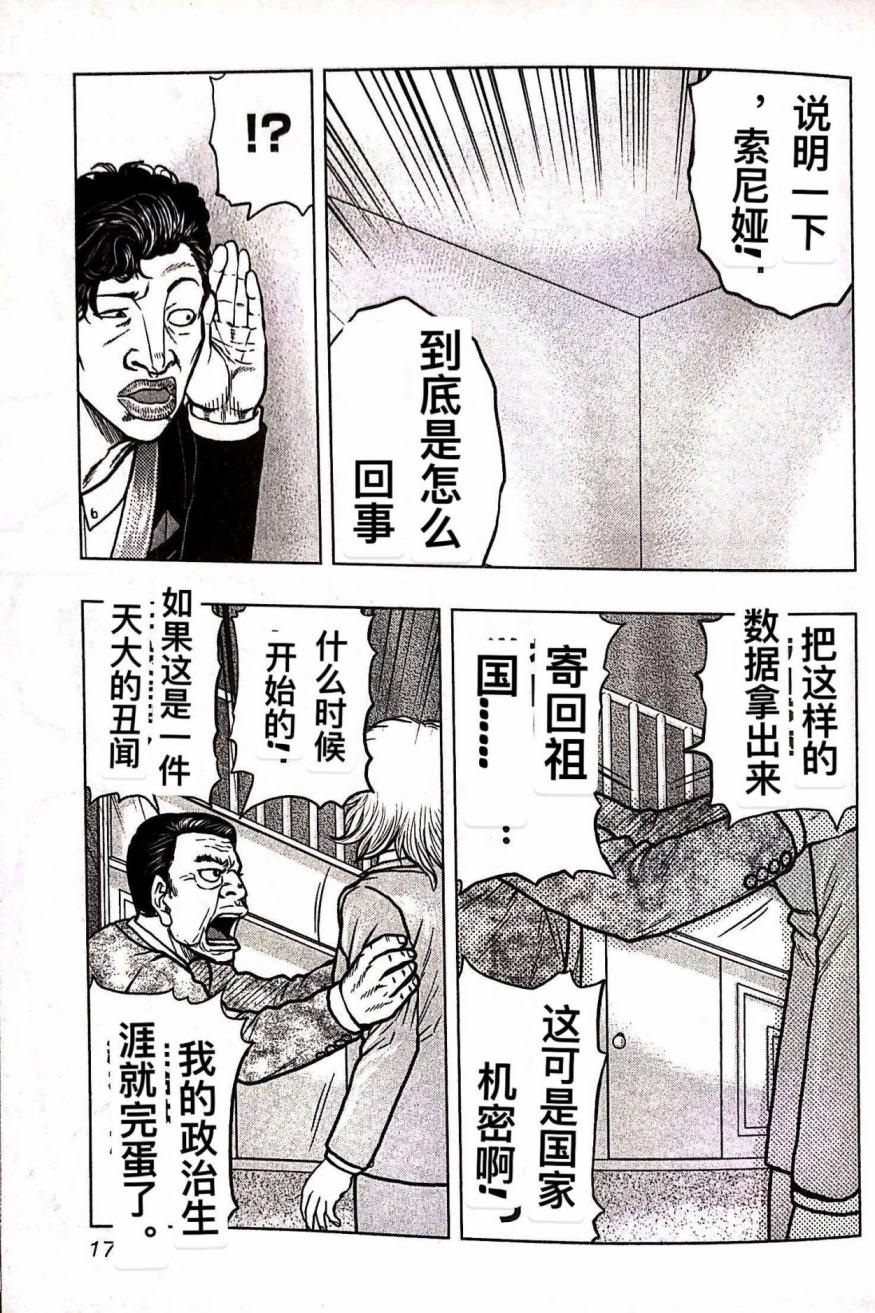 🍤热血高校crows外传-九头神龙男外传 第81话 第5页