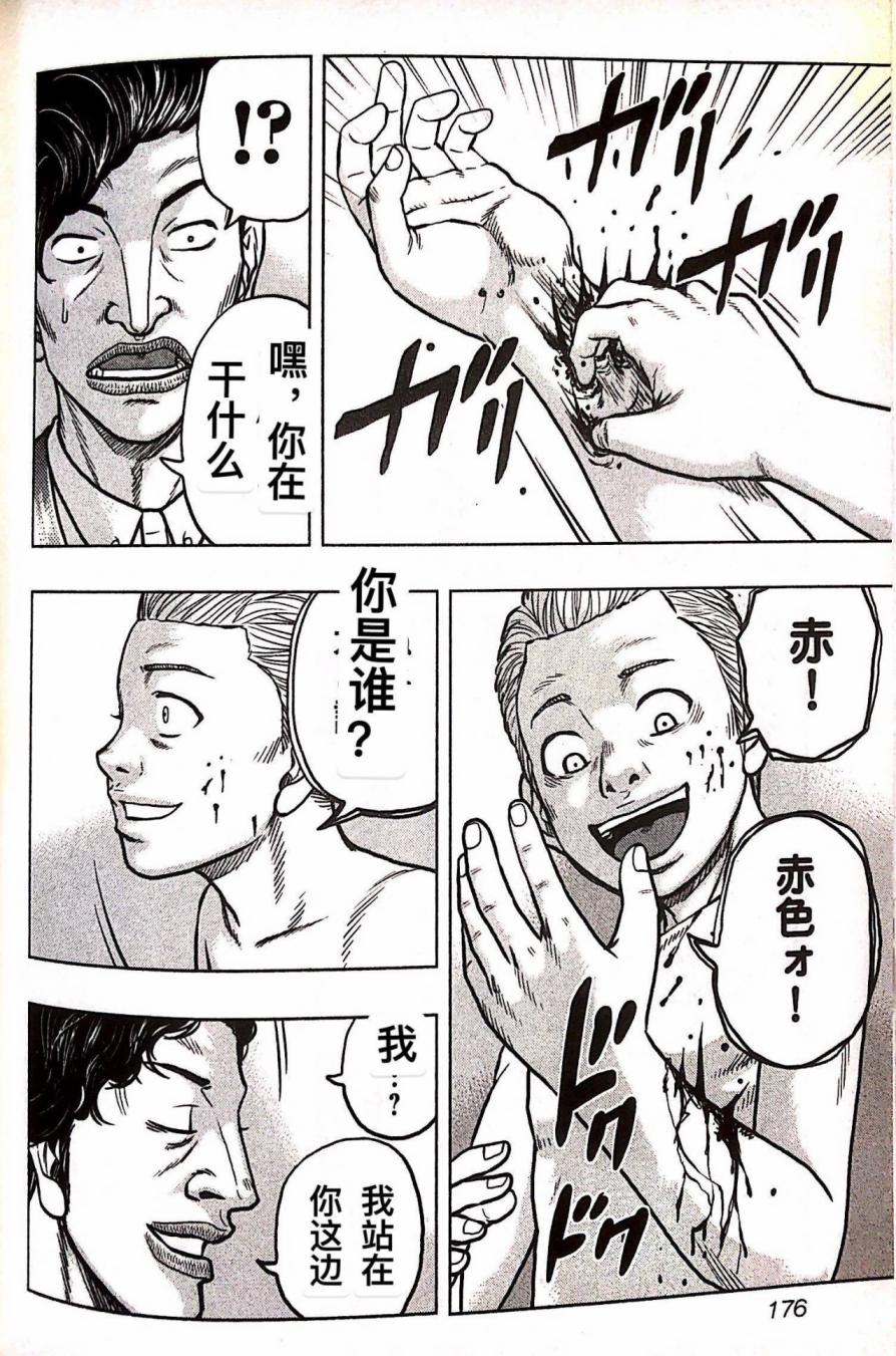 🍤热血高校crows外传-九头神龙男外传 第81话 第6页