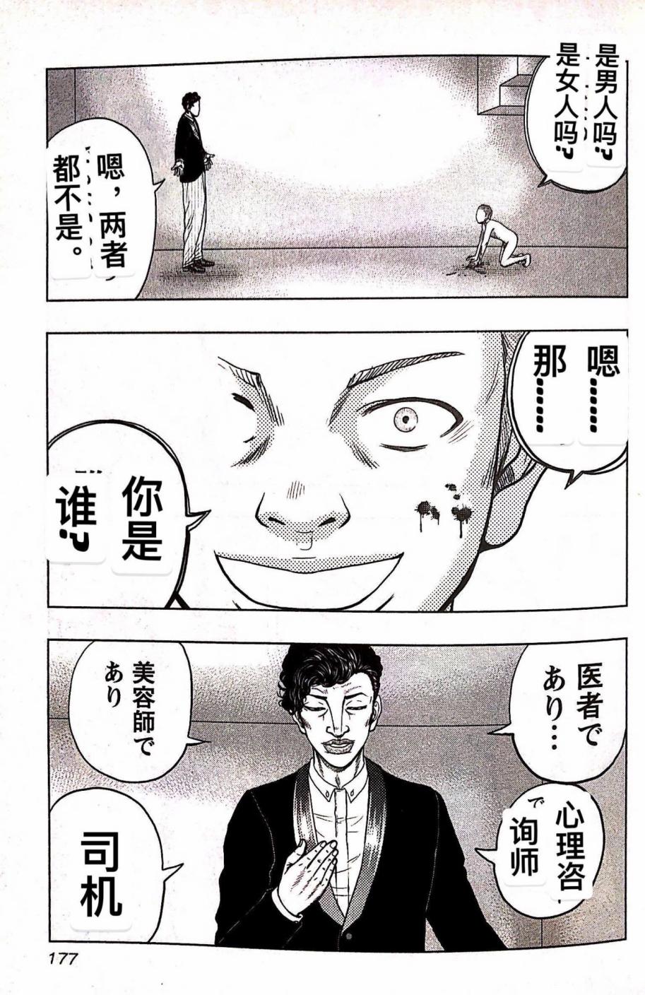 🍤热血高校crows外传-九头神龙男外传 第81话 第7页