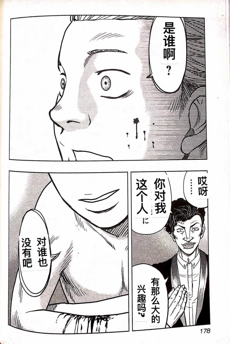 🍤热血高校crows外传-九头神龙男外传 第81话 第8页
