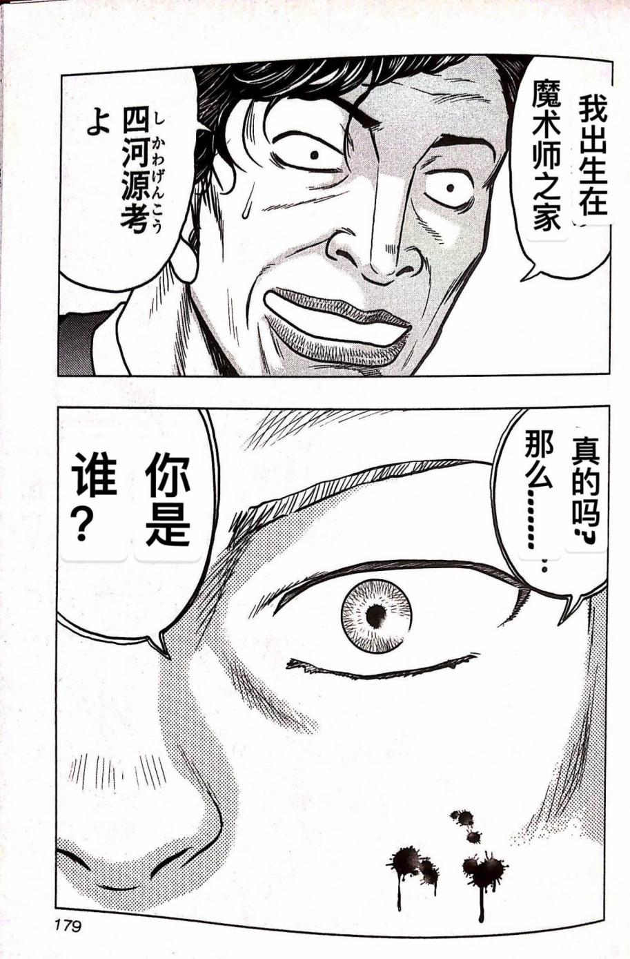 🍤热血高校crows外传-九头神龙男外传 第81话 第9页