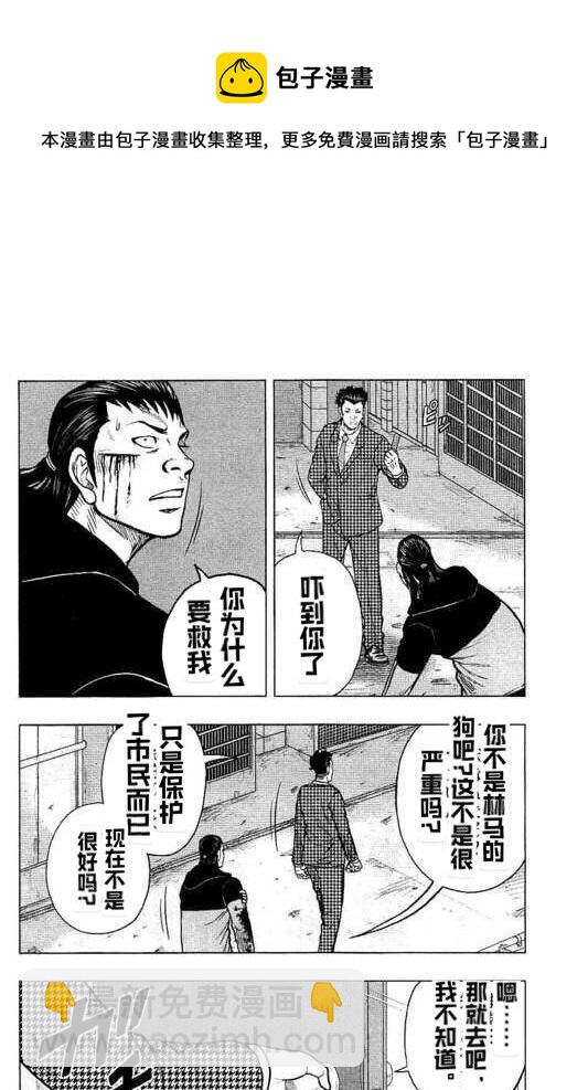 🍤热血高校crows外传-九头神龙男外传 第83话 第11页