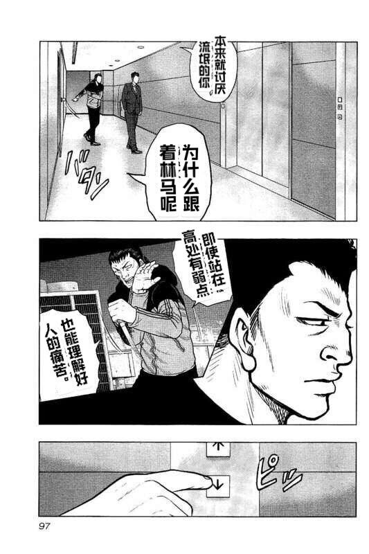 🍤热血高校crows外传-九头神龙男外传 第83话 第12页