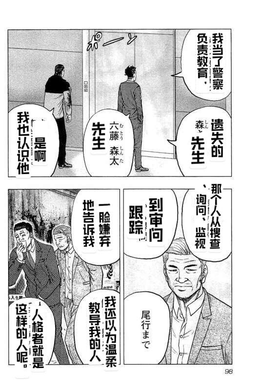 🍤热血高校crows外传-九头神龙男外传 第83话 第13页