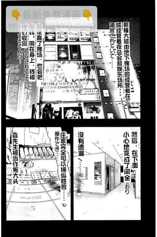🍤热血高校crows外传-九头神龙男外传 第83话 第15页