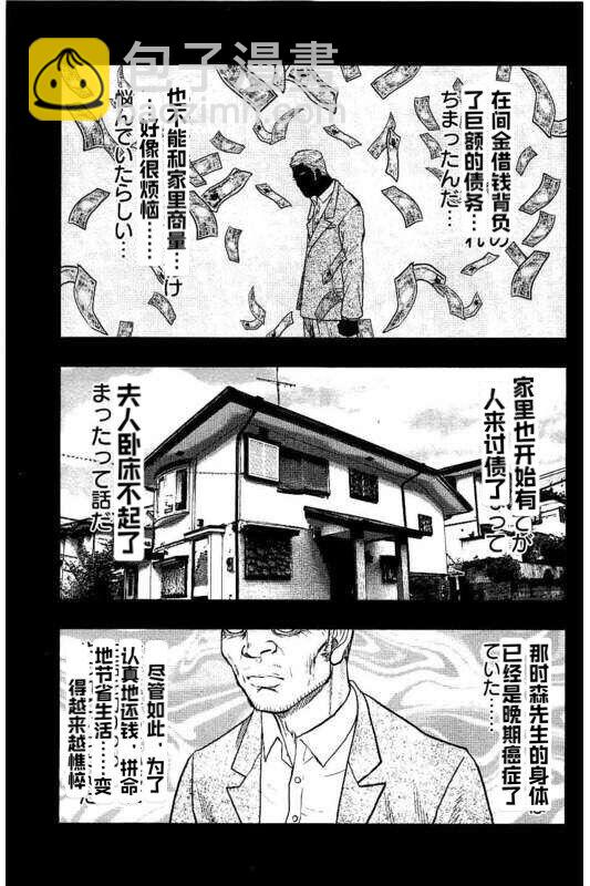 🍤热血高校crows外传-九头神龙男外传 第83话 第16页