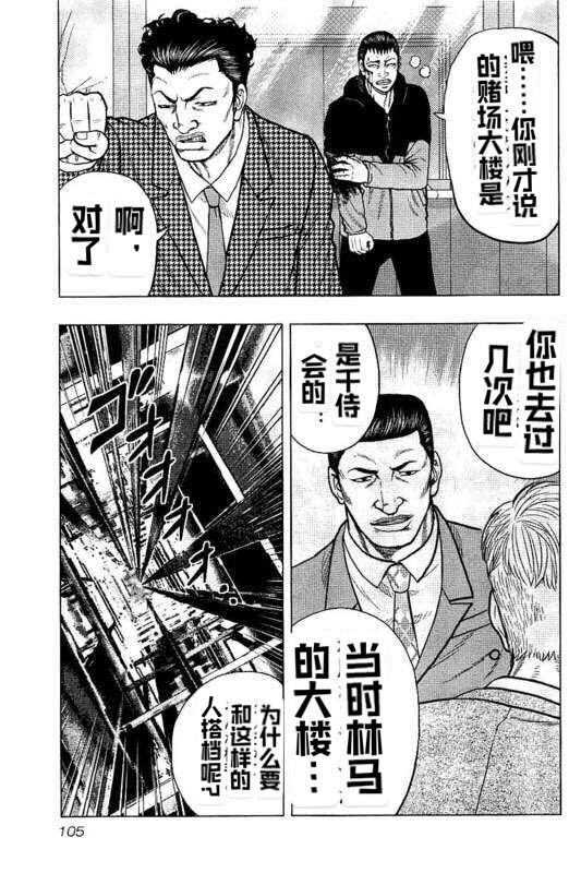 🍤热血高校crows外传-九头神龙男外传 第83话 第20页