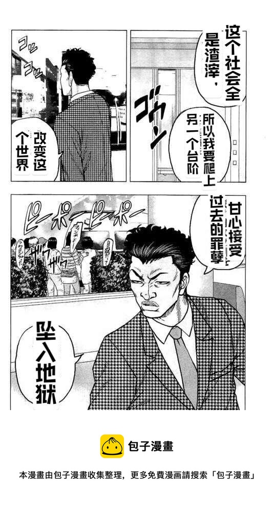 🍤热血高校crows外传-九头神龙男外传 第83话 第21页