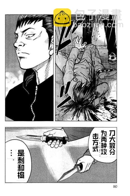 🍤热血高校crows外传-九头神龙男外传 第83话 第5页