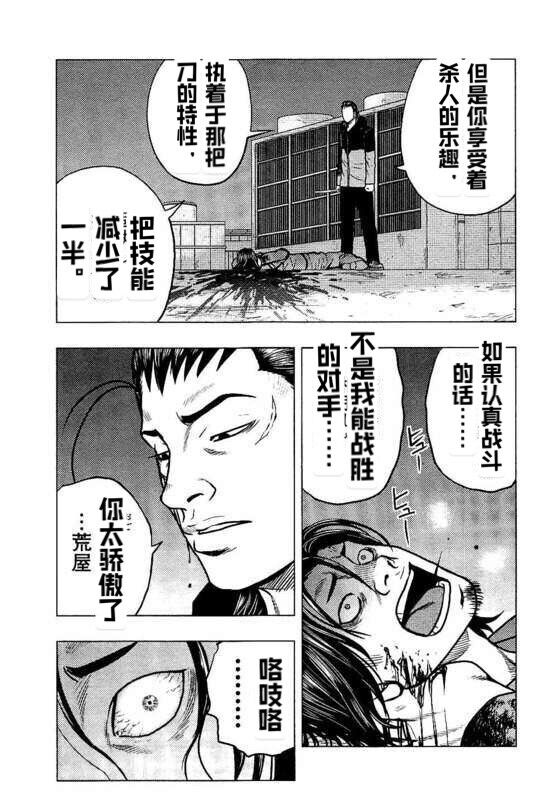🍤热血高校crows外传-九头神龙男外传 第83话 第6页