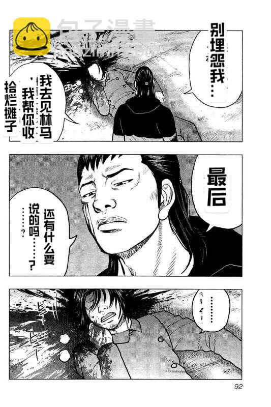 🍤热血高校crows外传-九头神龙男外传 第83话 第7页
