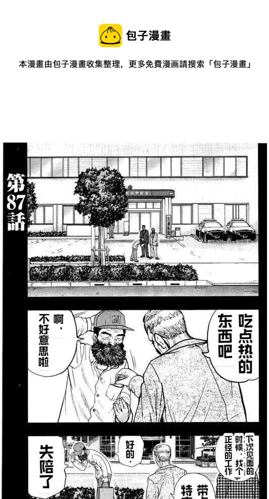 🍤热血高校crows外传-九头神龙男外传 第87话 第1页