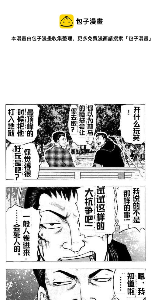 🍤热血高校crows外传-九头神龙男外传 第87话 第10页