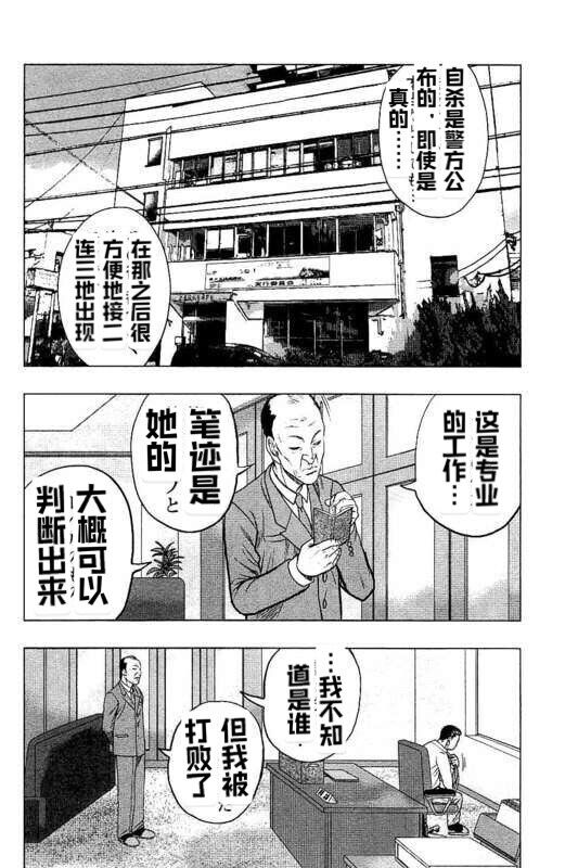 🍤热血高校crows外传-九头神龙男外传 第87话 第16页