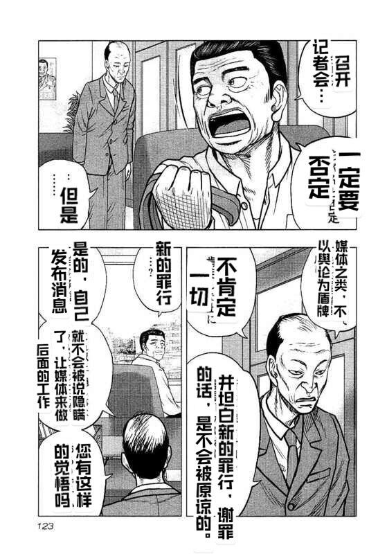 🍤热血高校crows外传-九头神龙男外传 第87话 第17页