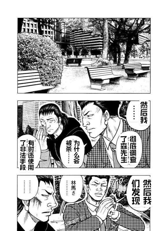 🍤热血高校crows外传-九头神龙男外传 第87话 第7页