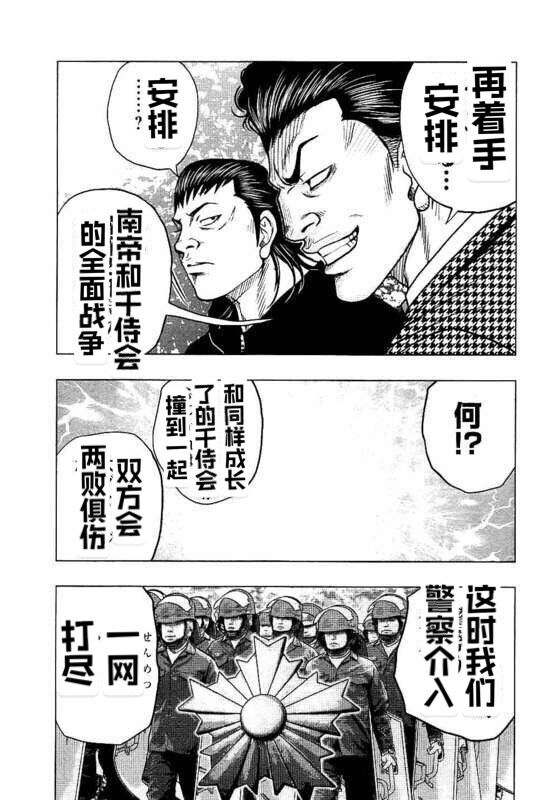 🍤热血高校crows外传-九头神龙男外传 第87话 第9页