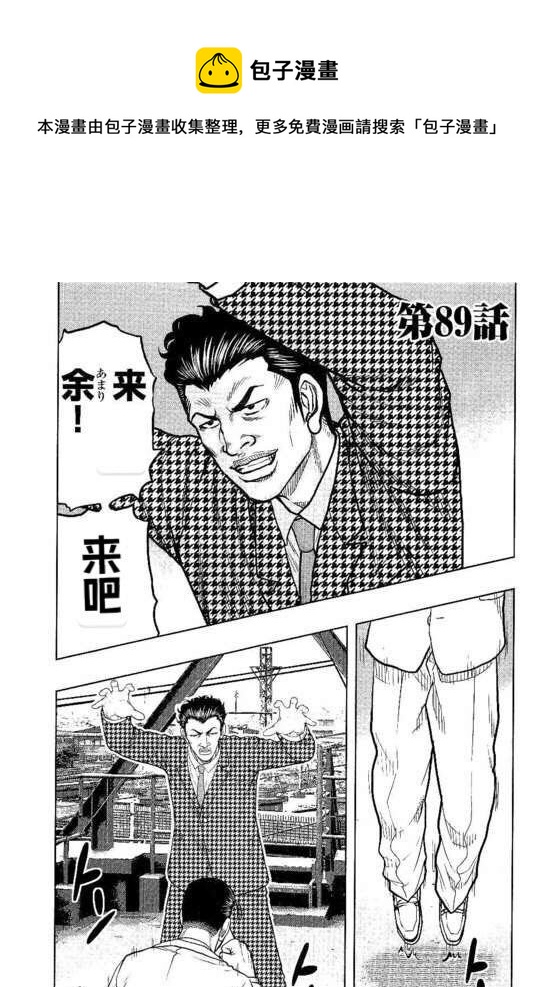 🍤热血高校crows外传-九头神龙男外传 第89话 第1页