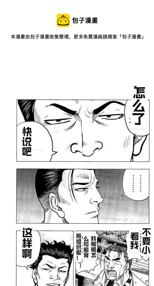🍤热血高校crows外传-九头神龙男外传 第89话 第13页