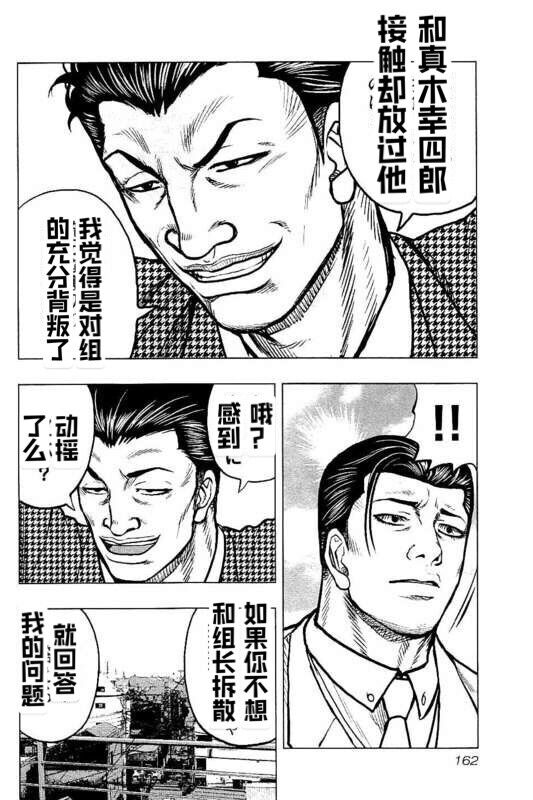 🍤热血高校crows外传-九头神龙男外传 第89话 第14页