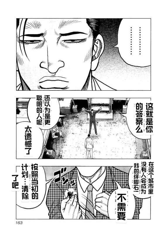🍤热血高校crows外传-九头神龙男外传 第89话 第15页
