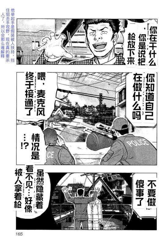 🍤热血高校crows外传-九头神龙男外传 第89话 第17页